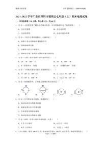 2021-2022学年广东省深圳市福田区七年级（上）期末地理试卷