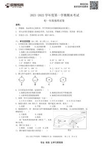 2021-2022学年深中联考（初一地理）第一学期(期末考试)试卷及参考答案