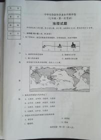 吉林省白城市通榆县育才学校、第九中学2023-2024学年七年级上学期9月月考地理试题（图片版含答案）