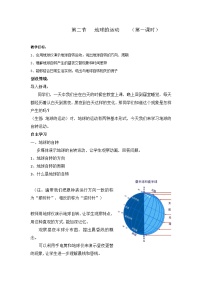 人教版 (新课标)七年级上册第二节 地球的运动教学设计