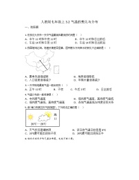 初中地理人教版 (新课标)七年级上册第二节 气温的变化与分布同步测试题