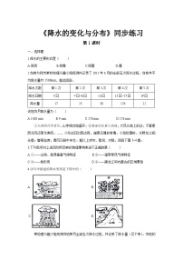 人教版 (新课标)七年级上册第三节  降水的变化与分布第1课时复习练习题