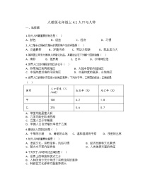 初中人教版 (新课标)第一节 人口与人种随堂练习题