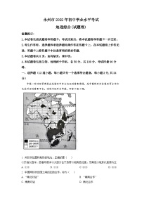 2022年湖南省永州市中考地理真题（解析版）