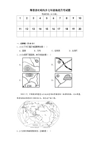 新疆吐鲁番市鄯善县吐峪沟乡2023-2024学年七年级上学期9月月考地理试题