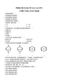 河南省开封市求实学校2023-2024学年八年级上学期9月月考地理试题