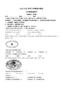 云南省楚雄天人初级中学2022-2023学年七年级下学期期末地理试题(无答案)