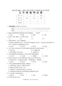 湖北省荆州市荆州区2022-2023学年七年级下学期期末考试地理试题