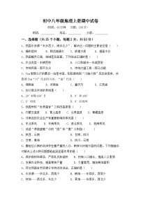 辽宁省朝阳市英德中学2022-2023学年八年级上学期期中地理试卷