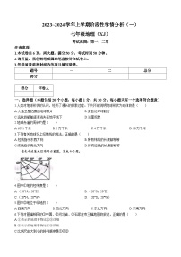 河南省平顶山市汝州市2023-2024学年七年级上学期9月月考地理试题