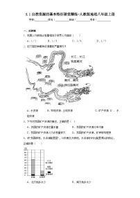 初中地理人教版 (新课标)八年级上册第一节 自然资源的基本特征同步训练题