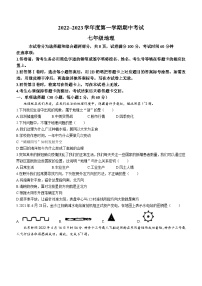 广东省茂名市电白区2022-2023学年七年级上学期期中地理试题