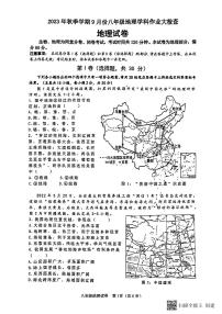 广西南宁市第三十五中学2023-2024学年八年级上学期第一次月考地理试卷