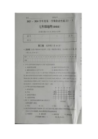 山西省朔州市右玉县教育集团初中部2023-2024学年七年级上学期10月月考地理试题