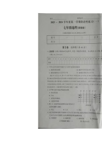 山西省朔州市右玉县教育集团初中部2023-2024学年七年级上学期10月月考地理试题