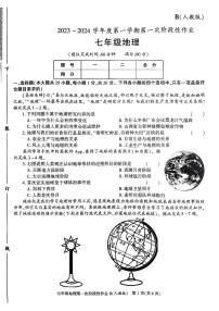 陕西省咸阳市秦都区咸阳方圆学校2023-2024学年七年级上学期10月月考地理试题（月考）