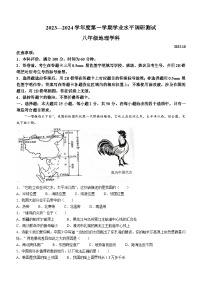 河北省唐山市路北区2023-2024学年八年级上学期10月月考地理试题（月考）