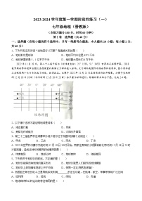 山西省朔州市右玉县教育集团初中部2023-2024学年七年级上学期10月月考地理试题