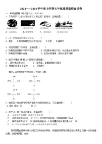 黑龙江省齐齐哈尔市龙江县2023-2024学年七年级上学期第一次月考地理试题