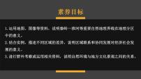 湘教版八年级下册第一节 四大地理区域的划分教课内容ppt课件