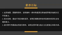 湘教版八年级下册第一节 四大地理区域的划分教课内容ppt课件