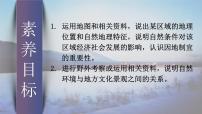 地理八年级下册第六章 认识区域：位置和分布第一节 东北地区的地理位置与自然环境图片ppt课件