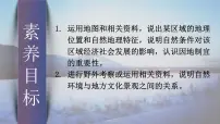 地理八年级下册第六章 认识区域：位置和分布第一节 东北地区的地理位置与自然环境图片ppt课件