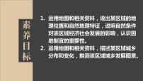 初中湘教版第二节 东北地区的人口与城市分布示范课ppt课件