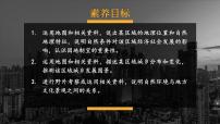 地理八年级下册第三节 东北地区的产业分布示范课课件ppt