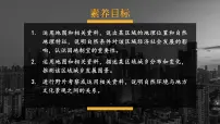 地理八年级下册第三节 东北地区的产业分布示范课课件ppt