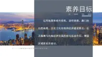 初中地理湘教版八年级下册第一节 香港特别行政区的国际枢纽功能教学课件ppt