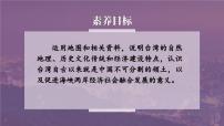 初中地理第二节 台湾省的地理环境与经济发展示范课ppt课件