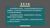 初中地理湘教版八年级下册第三节 新疆维吾尔自治区的地理概况与区域开发教课课件ppt