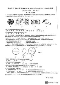 山东省临沂市兰山区临沂第六中学2023-2024学年七年级上学期10月月考地理试卷