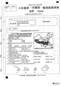 河北省衡水市景县第二中学2023-2024学年八年级上学期第一阶段质量评价地理试卷