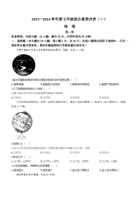 河南省南阳市唐河县2023-2024学年七年级上学期10月月考地理试题