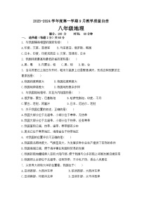 广东省东莞市清溪晨光学校2023-2024学年八年级上学期9月月考地理试卷