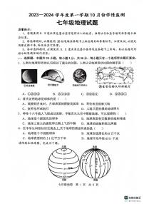 山东省金乡县2023-2024学年七年级上学期10月份学情检测地理试题