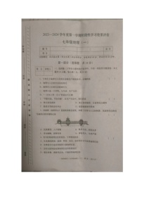 陕西省榆林市绥德县远竹中学2023-2024学年七年级上学期10月月考地理试题