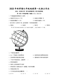 江苏省泰州市医药高新技术产业开发区部分农村学校2023-2024学年七年级上学期10月月考地理试题