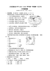 福建省上杭县紫金中学2023-2024学年八年级上学期第一次月考地理试题