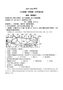 河北省石家庄市平山镇中学2023-2024学年八年级上学期第一次学情评估地理试题湘教版