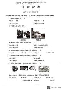 河南省新乡市长垣市南蒲街道中心学校2023-2024学年七年级上学期10月月考地理试题（月考）