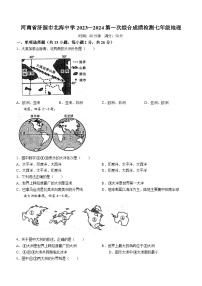 河南省济源市北海中学2023-2024学年七年级上学期10月月考地理试题（月考）