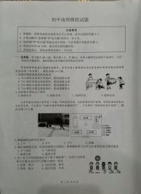 江苏省南通市海门区2023-2024学年九年级上学期模拟检测（一）地理试题