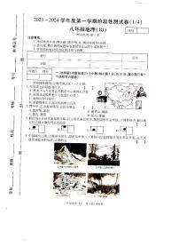 河南省驻马店市汝南县三门闸乡天中山中学2023-2024学年八年级上学期10月月考地理试题（月考）