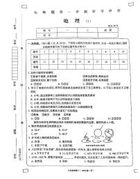 河南省南阳市方城县清华园学校2023-2024学年七年级上学期10月月考地理试题（月考）