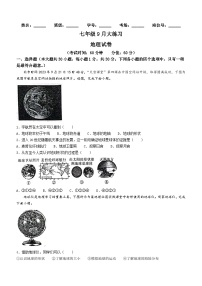 陕西省西安市第三中学2023-2024学年七年级上学期9月月考地理试题（月考）