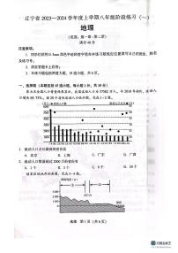 辽宁省沈阳市2023-2024学年八年级上学期10月月考地理试题（月考）