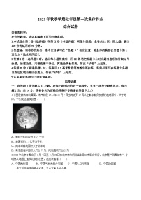 湖北省海亮教育仙桃市第一中学2023-2024学年七年级上学期第一次集体作业地理试题(无答案)（月考）